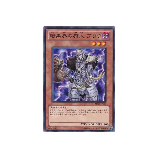 遊戯王 暗黒界の狩人 ブラウ Sd21 Jp007 N Sd21 Jp007 ハビコロ玩具 買賊王 通販 Yahoo ショッピング