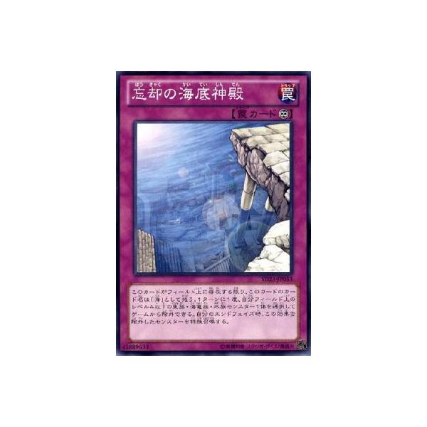遊戯王 忘却の海底神殿 Sd23 Jp033 N Sd23 Jp033 ハビコロ玩具 買賊王 通販 Yahoo ショッピング