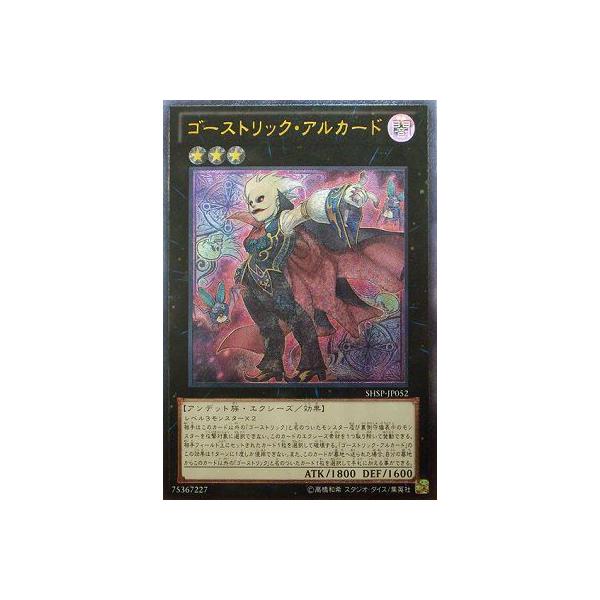 遊戯王 ゴーストリック アルカード Shsp Jp052u Utr Shsp Jp052u カードショップ買賊王 通販 Yahoo ショッピング