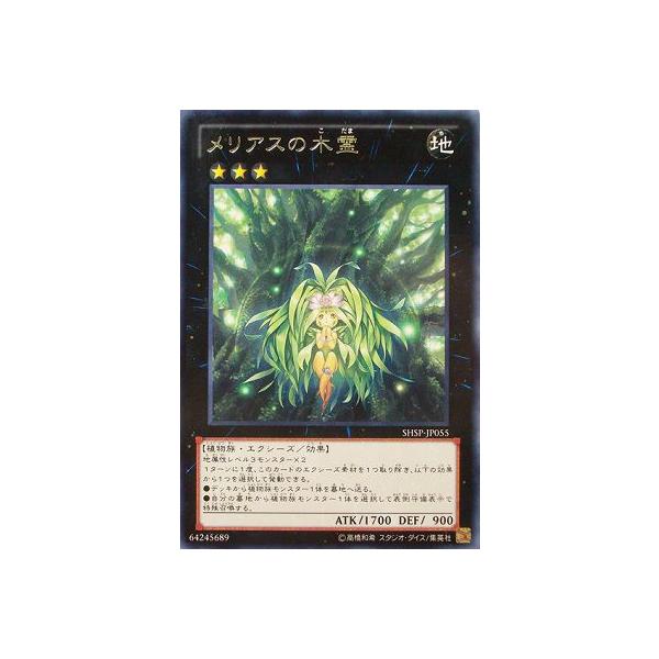 遊戯王 メリアスの木霊 Shsp Jp055 R Buyee Buyee Japanese Proxy Service Buy From Japan Bot Online