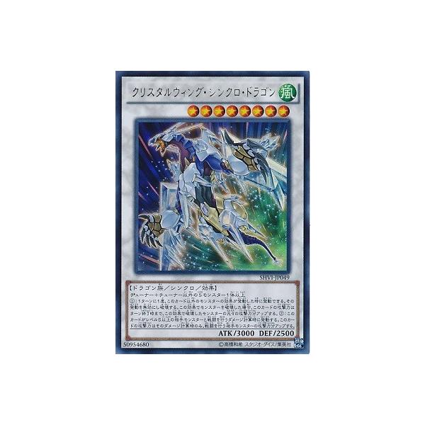 遊戯王 クリスタルウィング シンクロ ドラゴン Shvi Jp049 Ur Buyee Buyee 日本の通販商品 オークションの代理入札 代理購入