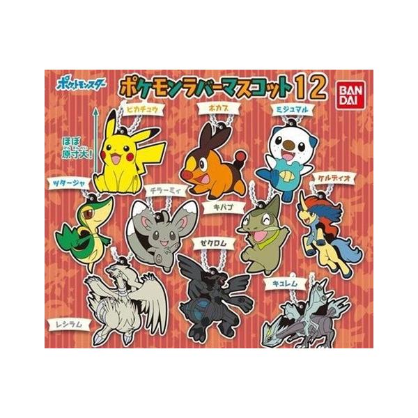 バンダイ ポケットモンスター ポケモンラバーマスコット12 全10種セット Toy Gs Ban 174 カードショップ買賊王 通販 Yahoo ショッピング
