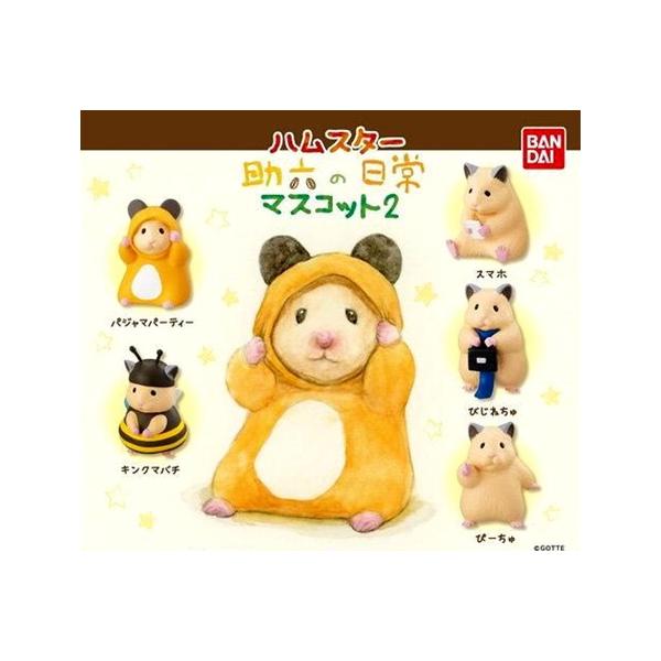 バンダイ ハムスター 助六の日常マスコット2 全5種セット Toy Gs Ban 429 買賊王 通販 Yahoo ショッピング
