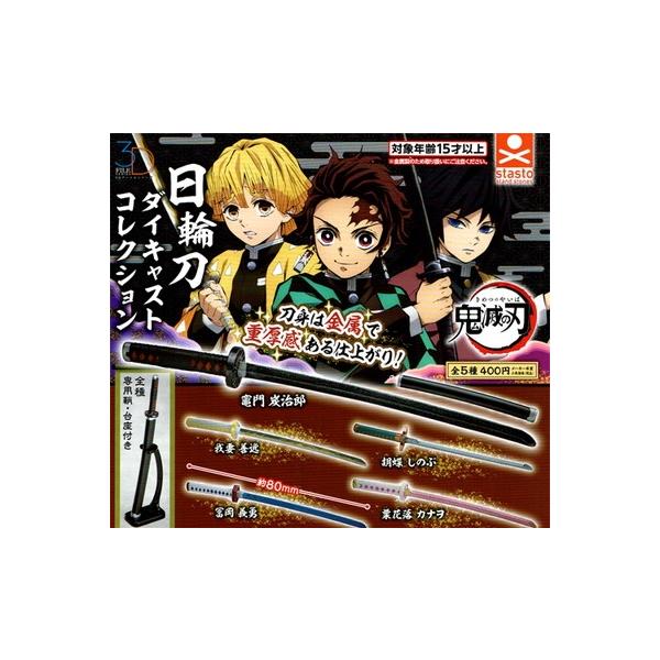 鬼滅の刃 刀 ガチャ おもちゃ みんな探してる人気モノ