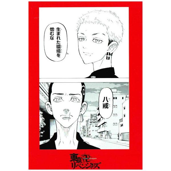 東京リベンジャーズ TOWER RECORDS 初原画展 ポストカード 三ツ谷 隆 & 柴 八戒