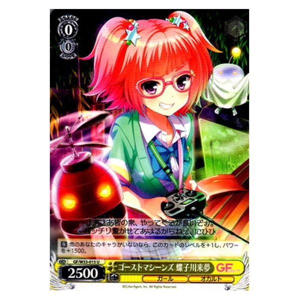 ヴァイスシュヴァルツ Gf W33 015 ゴーストマシーンズ 螺子川来夢 U アンコモン Ws W33 015 ハビコロ玩具 買賊王 通販 Yahoo ショッピング