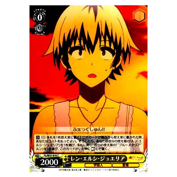 ヴァイスシュヴァルツ Tl W37 016 レン エルシ ジュエリア C コモン Ws W37 016 ハビコロ玩具 買賊王 通販 Yahoo ショッピング