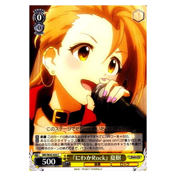 ヴァイスシュヴァルツ Imc W43 024 にわかrock 夏樹 C コモン Ws W43 024 買賊王 通販 Yahoo ショッピング