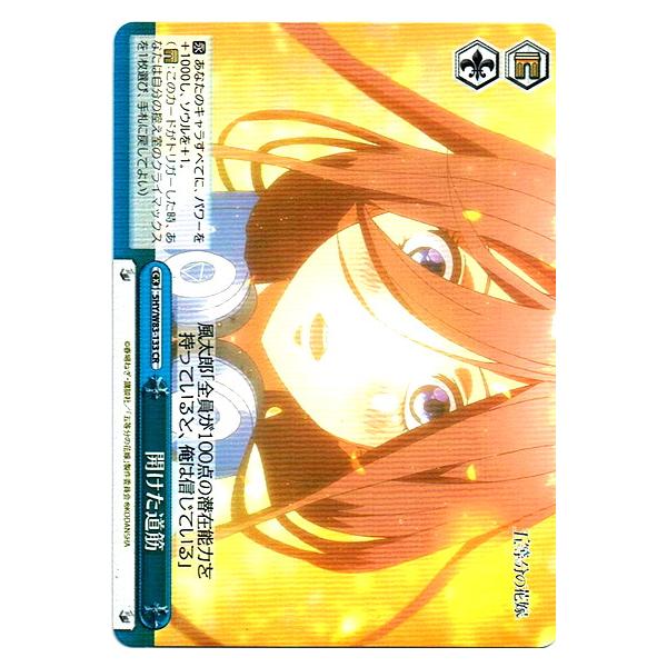 ヴァイスシュヴァルツ 5hy W 133 開けた道筋 Cr クライマックスレア Ws W 133 カードショップ買賊王 通販 Yahoo ショッピング