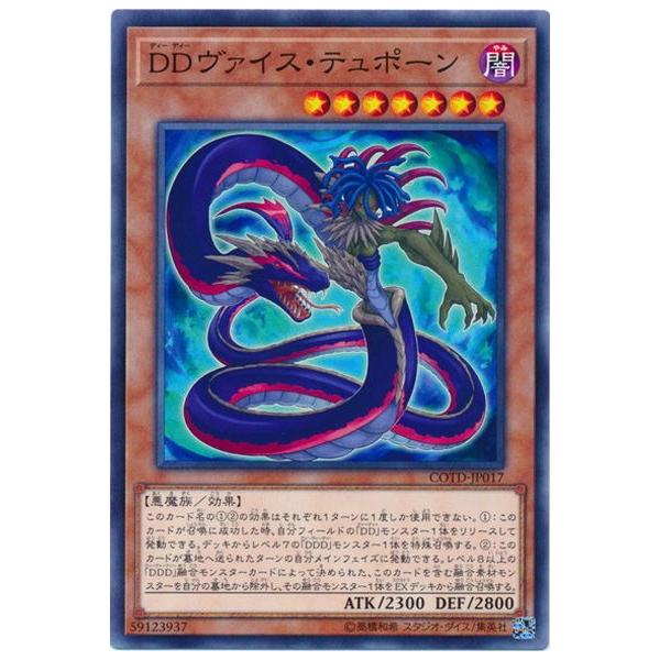 遊戯王 Cotd Jp017 ｄｄヴァイス テュポーン N ノーマル Yg Cotd Jp017 カードショップ買賊王 通販 Yahoo ショッピング