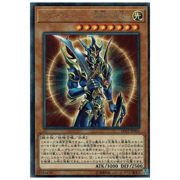 カオス ソルジャー 開闢の使者 の通販 価格比較 価格 Com