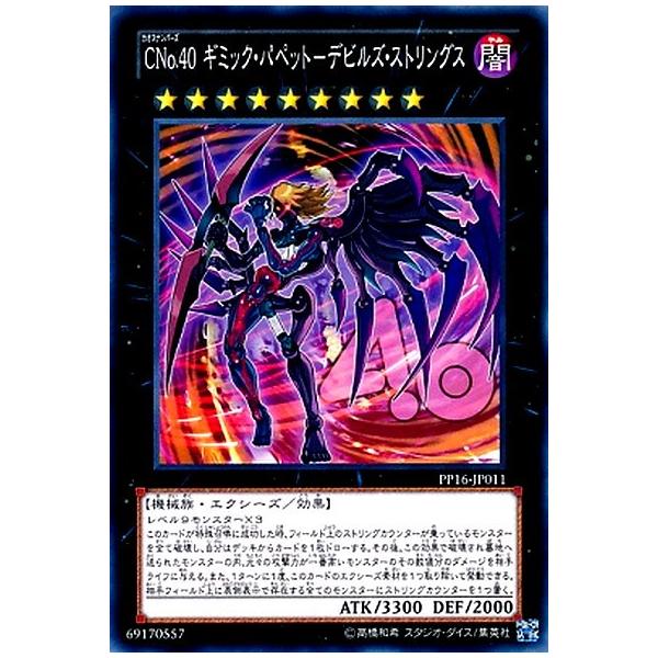 遊戯王 Pp16 Jp011 Cno 40 ギミック パペット デビルズ ストリングス N ノーマル Buyee Buyee Japanese Proxy Service Buy From Japan Bot Online