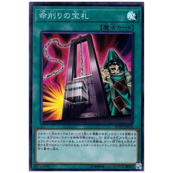 遊戯王 Rc02 Jp036 命削りの宝札 Sr スーパーレア Buyee Buyee Japanese Proxy Service Buy From Japan Bot Online
