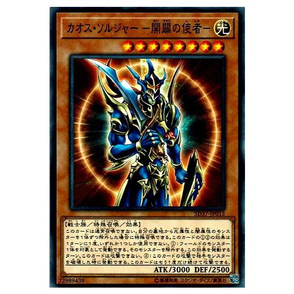 カオスソルジャー デッキの価格と最安値 おすすめ通販を激安で