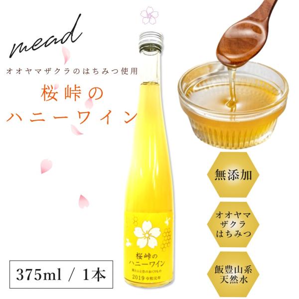 ハニーワイン 蜂蜜酒 ミード ミード酒 ハチミツ酒 はちみつ100