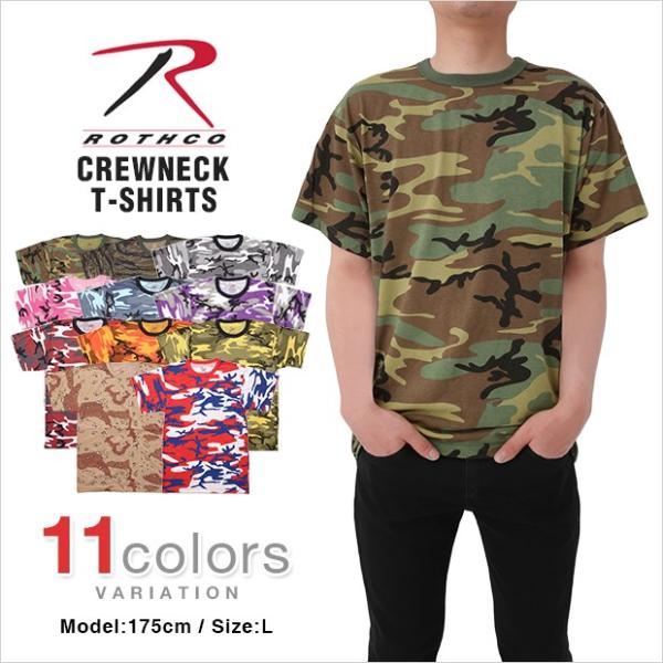 ロスコ Tシャツ Rothco 迷彩 Tシャツ メンズ レディース 大きいサイズ カモ ミリタリー Buyee Buyee 日本の通販商品 オークションの代理入札 代理購入