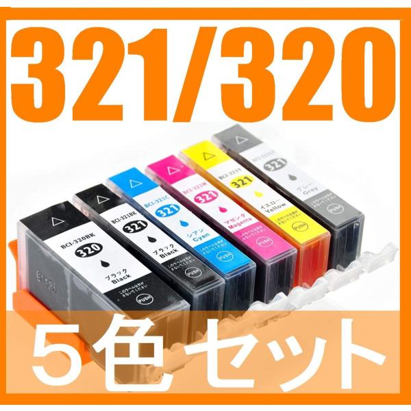 キヤノン（Canon） BCI-320/321 5色組 キャノン互換インクカートリッジ