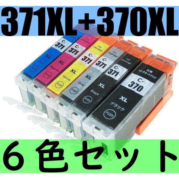 キヤノン（Canon） キャノン BCI-371XL+370XL/6MP 互換インク6個セット