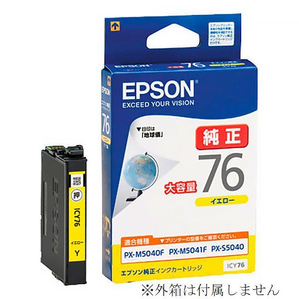 エプソン 純正 インクカートリッジ ICY76 イエロー 地球儀 EPSON