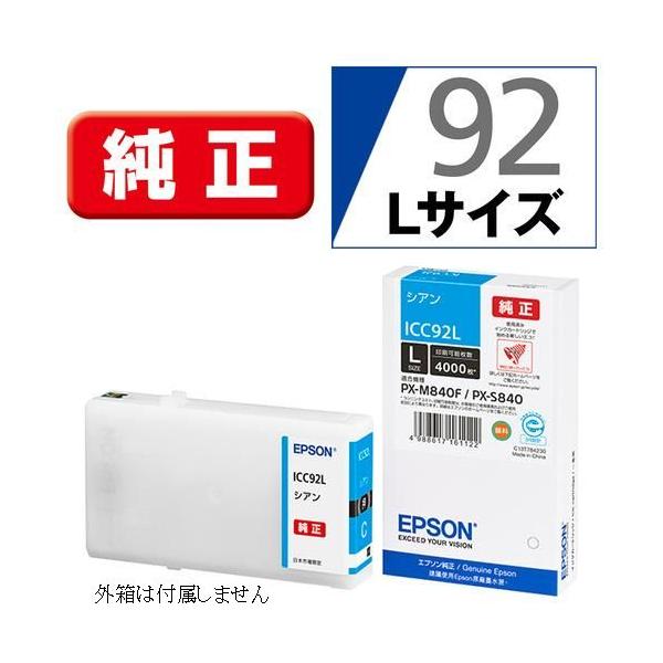 ICC92L エプソン 純正 インクカートリッジ Lサイズ 青 シアン CYAN  