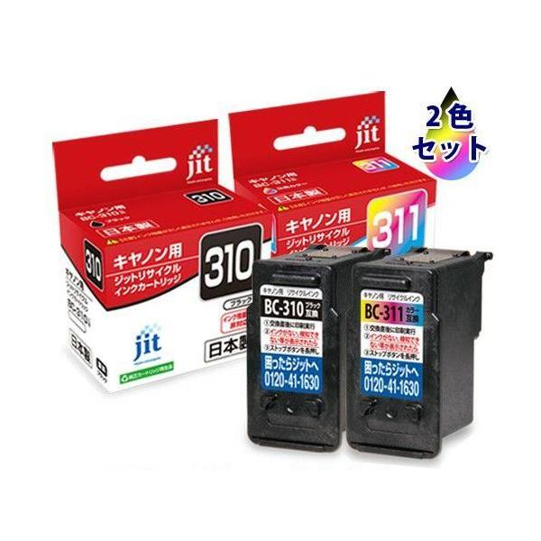 【安心の日本製】ジット社製 高品質リサイクルインクです。<対応メーカー> Canon（キヤノン）BC-310 BC-311対応 リサイクルインクカートリッジ<数量>合計2個セットJIT-C310BN （ブラック）×1...