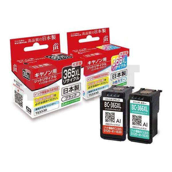 キヤノン（Canon） BC-365XL BC-366XL 黒 + カラー 2個セット キャノン