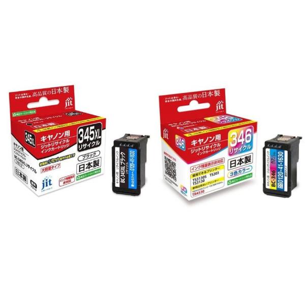 キヤノン キャノン BC-345xl BC-346 ブラック 増量+カラー 2個組 CANON
