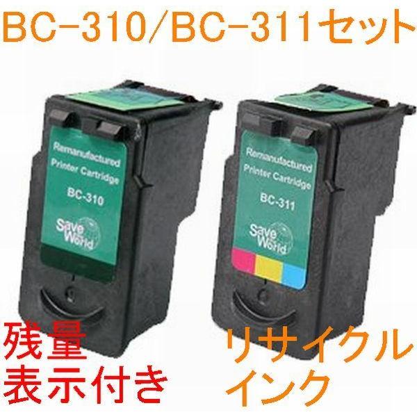 BC-310×2個+BC-311×2個 計4個 キャノン用リサイクルインク