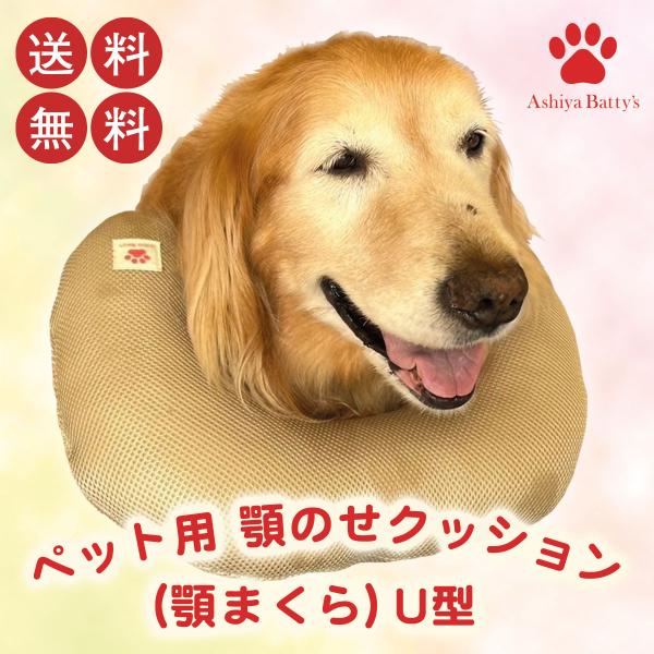 犬にとって“あごのせクッション”は一番リラックスでき好きな楽なポーズが出来ると考えられています。 そのため、愛犬が“あごのせ”の姿勢で寝ている姿をよく見ます。カーブ形状がワンコやニャンコの お顔をしっかり受け止めてくれます。素材は丈夫な素材...