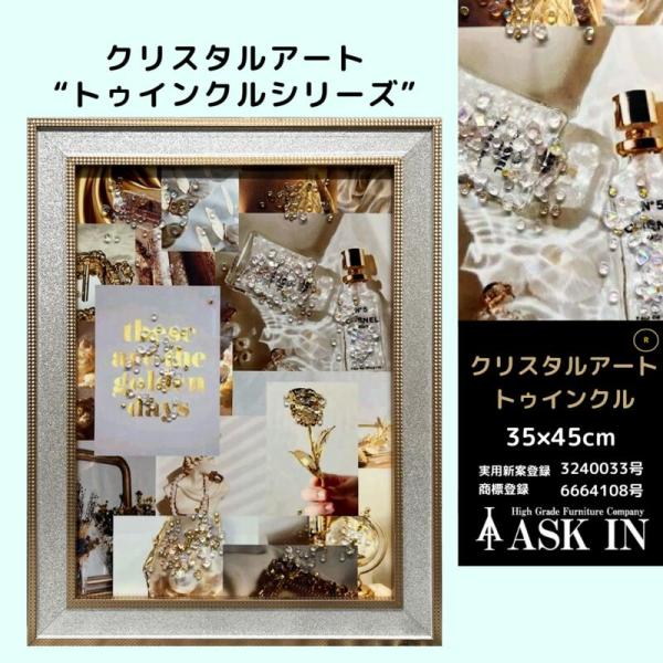 クリスタルアート おしゃれ 35x45cm アート ブランド 香水 バラ アートパネル 絵 かわいい キラキラ 水晶 アスクイン ASK IN トゥインクル ゴールドミックス