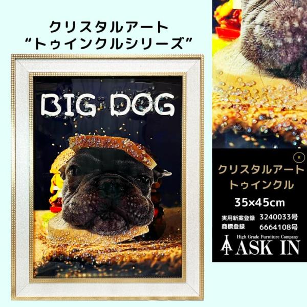 クリスタルアート おしゃれ 35x45cm アート 犬 フレンチブル 動物 ホットドッグ アートパネル 絵 アスクイン ASK IN トゥインクル ハッピーセット