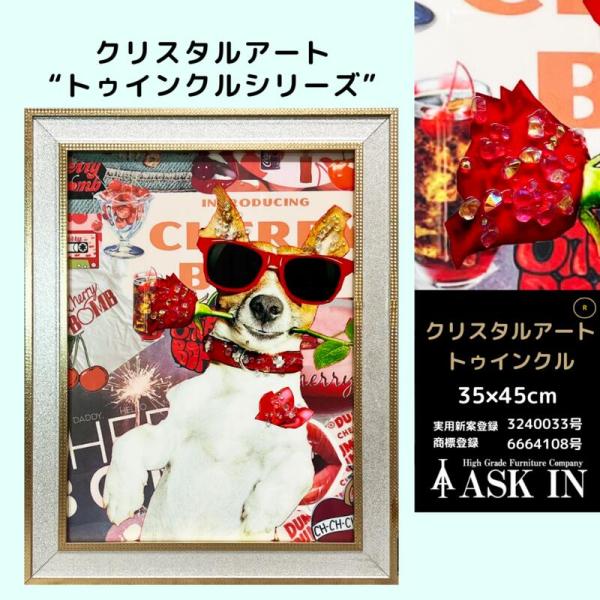 クリスタルアート おしゃれ 35x45cm アート 犬 動物 アートパネル 絵 かわいい キラキラ 水晶 リビング  アスクイン ASK IN トゥインクル ホームアローン