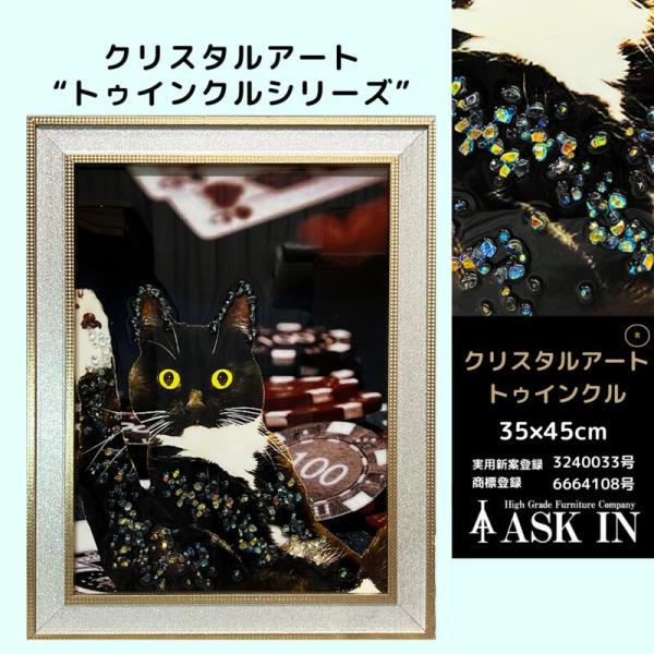 クリスタルアート おしゃれ 35x45cm アート 猫 動物 ギャンブル アートパネル 絵 かわいい キラキラ 水晶 アスクイン ASK IN トゥインクル ライアーゲーム