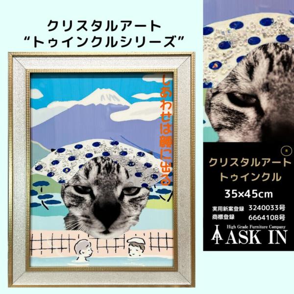 クリスタルアート おしゃれ 35x45cm アート 猫 富士山 アートパネル 絵 かわいい キラキラ 水晶 リビング アスクイン ASK IN トゥインクル テルマエロマエ
