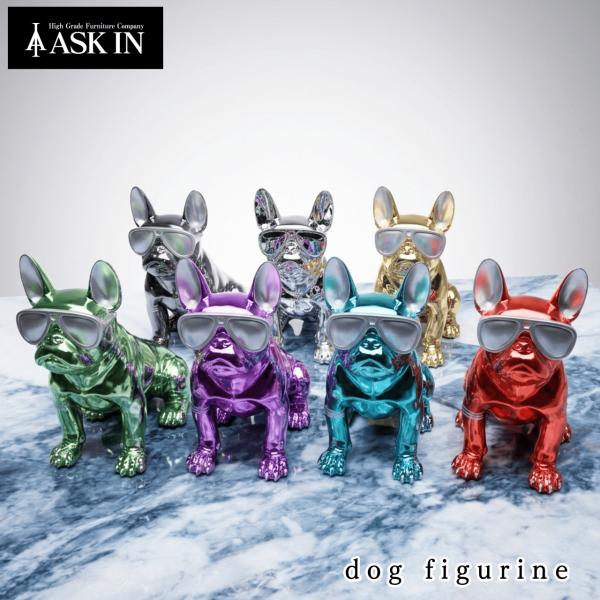 メタリックカラー フレンチブルドッグ オブジェ ブルドック 犬 置物 インテリア雑貨 かわいい おしゃれ かっこいい 動物 プレゼント アスクイン フレンチパピー