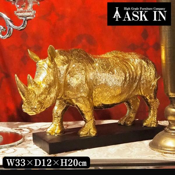 アスピディスケ サイ 動物 ゴールドオブジェ インテリア インテリア