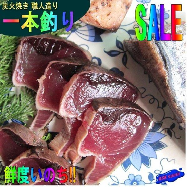 カツオ 一本釣りの極上、カツオのタタキ3kg かつお 鰹 カツオ たたき