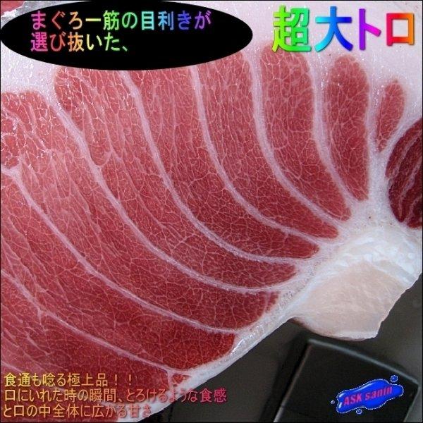 目利きが選び抜いた 超大トロ1 2片で500g程度 鮪 マグロ まぐろ Ootoro Ask Sanin 山陰境港 通販 Yahoo ショッピング