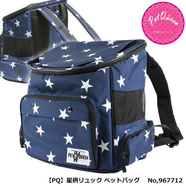 ペットキャリー Pet Queen 967712 Pq 星柄リュック ペットバッグ リュック 犬 猫 フェレット 小型犬 動物 リュックサック 犬用 猫用 散歩 旅行 病院 自転車 即納 Buyee Buyee 日本の通販商品 オークションの代理入札 代理購入