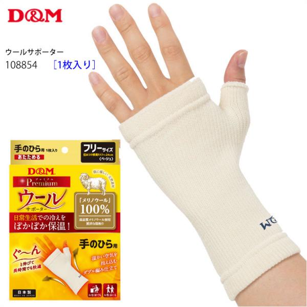 D M 1054 ウールサポーター 手の平 手 サポーター手のひら スポーツ 保温用 ひじ 日常生活 冬の防寒対策 夏の汗冷え エアコン対策 秋冬向け ウール 羊 W 1054 Hir 鞄と財布のアスカショップ別館 通販 Yahoo ショッピング
