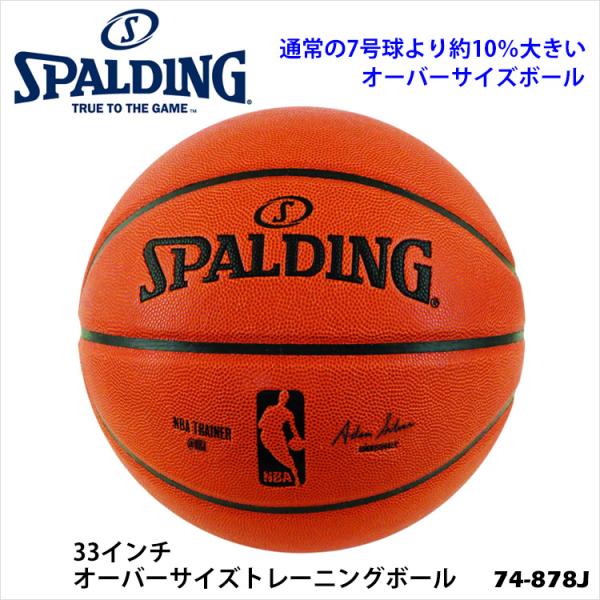 Spalding 74 878j 33インチ オーバーサイズトレーニングボール スポルディングスポーツ トレーニング バスケットボール 9号 練習用 ボール 合皮 大きい ボール W 74 878j Hir 鞄と財布のアスカショップ別館 通販 Yahoo ショッピング