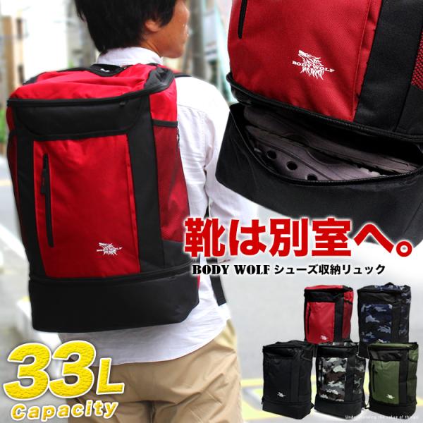 リュック 靴収納 みんな探してる人気モノ リュック 靴収納