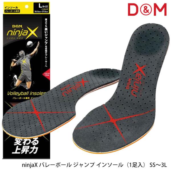 D&amp;M ninjaX バレーボール ジャンプ インソール（1足入）ディーアンドエム SS〜3L 足 踏み込みで変わる上昇 力 動き出しやすさをサポート 足裏サポート ニンジャクロス スポーツ 練習 試合 ジャンプ用 中敷 日本製 通販