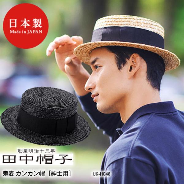 帽子 カンカン みんな探してる人気モノ 帽子 カンカン バッグ 小物 ブランド雑貨