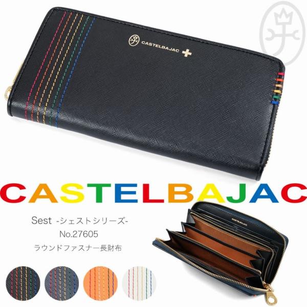 カステルバジャック長財布」の人気商品一覧 | 安い商品を通販