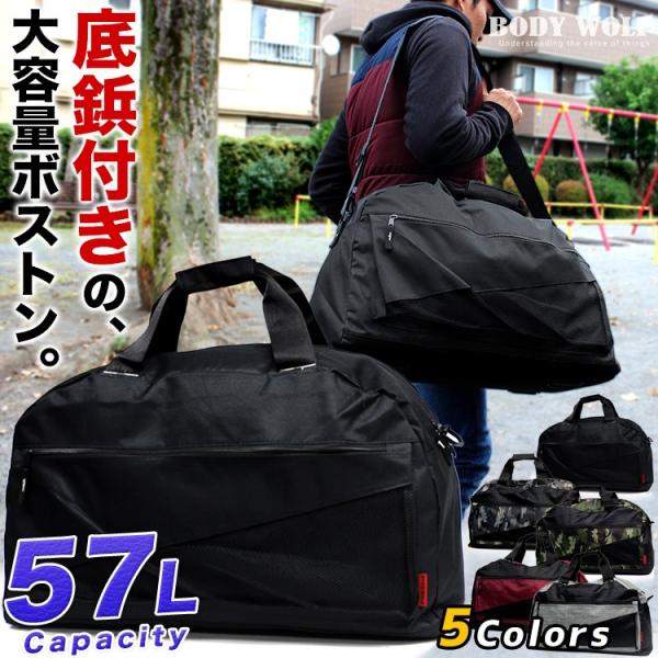 ノベルティ付き ボストンバッグ メンズ 大容量 スポーツ レディース 修学旅行 57L ボストンバック 林間学校 キャンプ 合宿 大型 ナイロン 大きい 迷彩 防災
