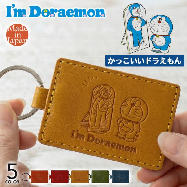ドラえもん キーホルダー かっこいいドラえもん どこでもドア 本革