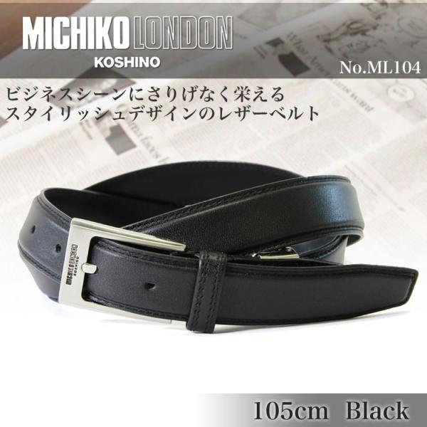 ミチコ・ロンドン(MICHIKO LONDON) メンズベルト | 通販・人気