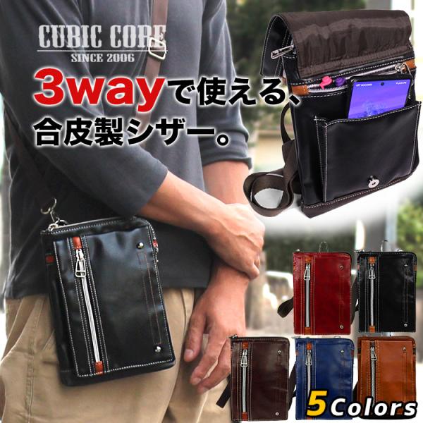 ノベルティ付き ショルダーバッグ メンズ 小さい 50代 CUBIC CORE シザーケース シザーバッグ ウエストポーチ コンパクト 通勤 旅行 ギフト 40代 1729