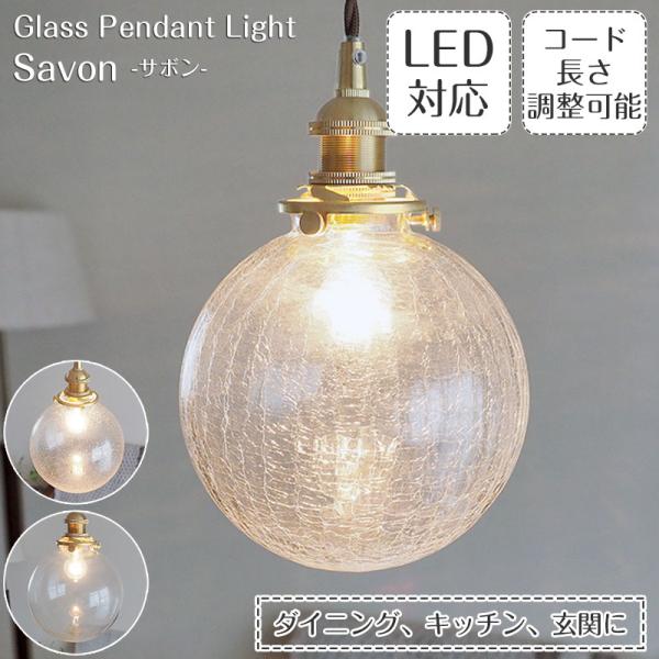 セミアンティークなペンダント① ペンダントライト ガラス アンティーク 照明器具 LED対応 モダン